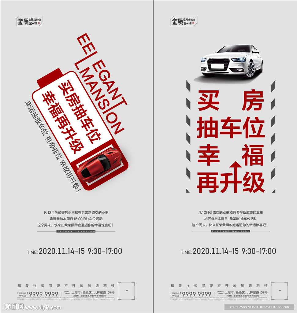 车位