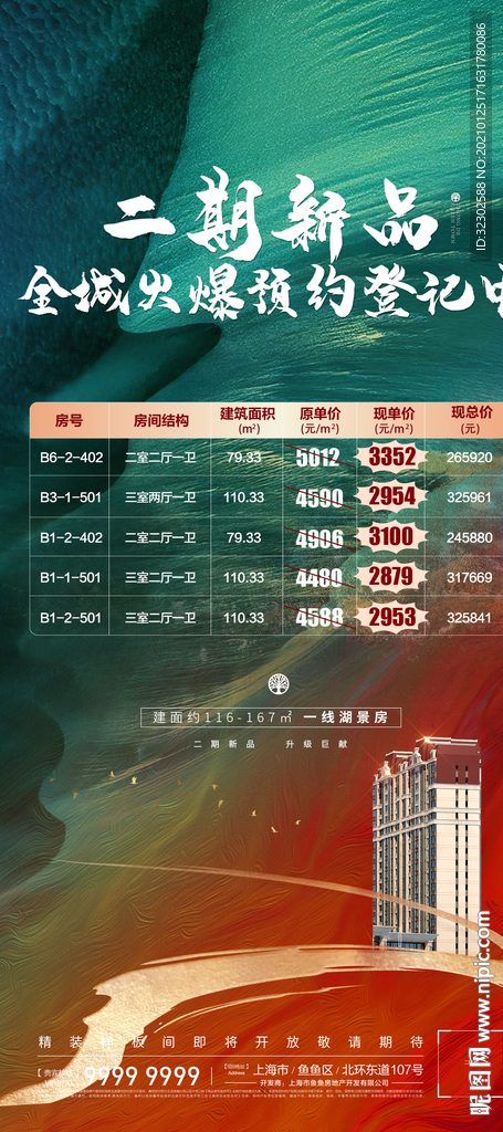 特价房