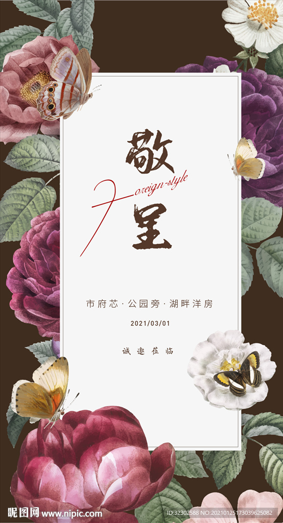 邀请函 春天海报