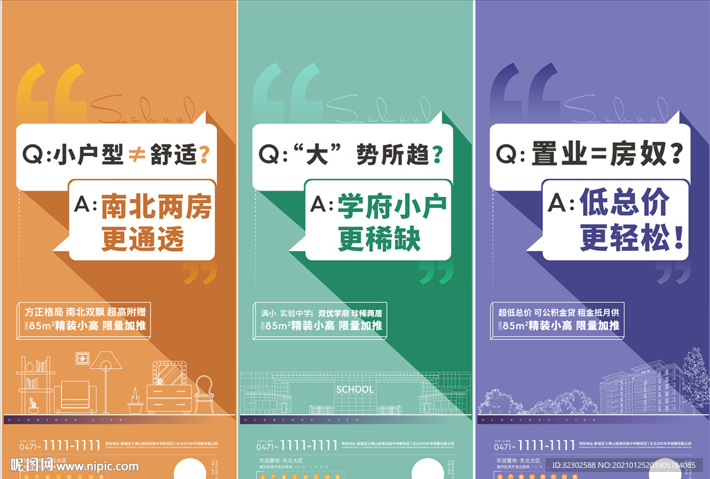 地产 对话 创意海报