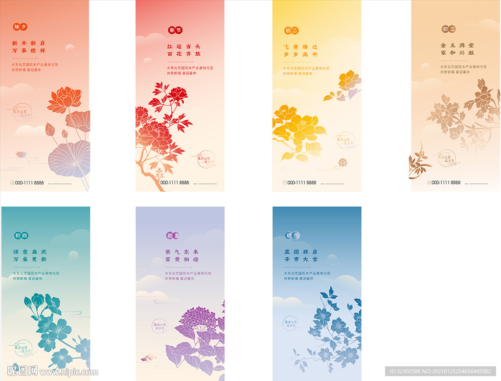 花海报