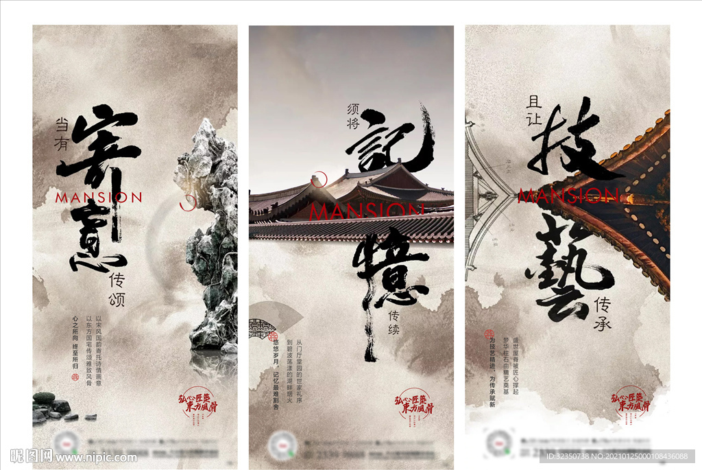 中式系列稿海报