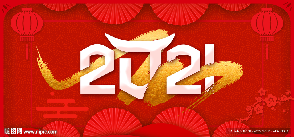 2021年