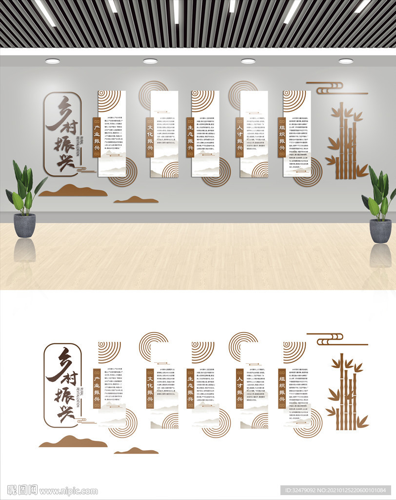 乡村振兴文化墙