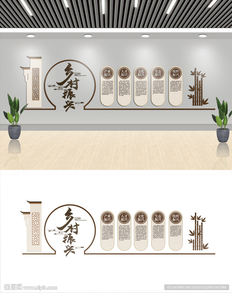 乡村振兴文化墙