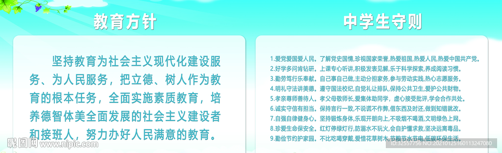 中学生守则宣传展板
