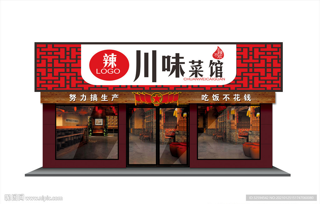 川菜馆招牌门头