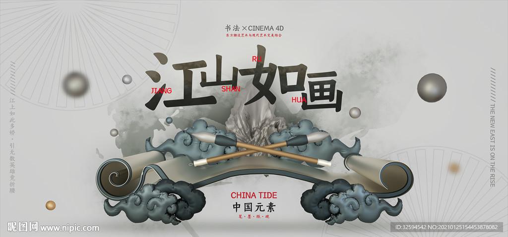 国潮海报