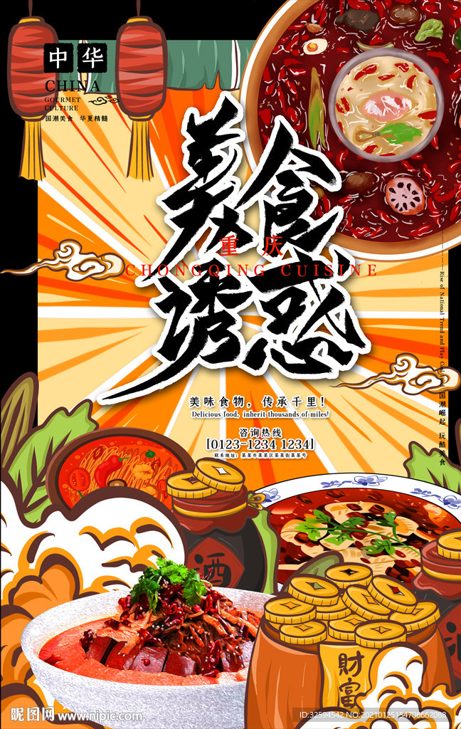 美食海报