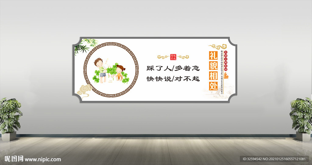 校园文化墙