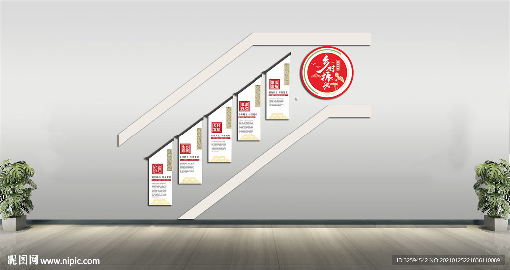 乡村振兴文化墙