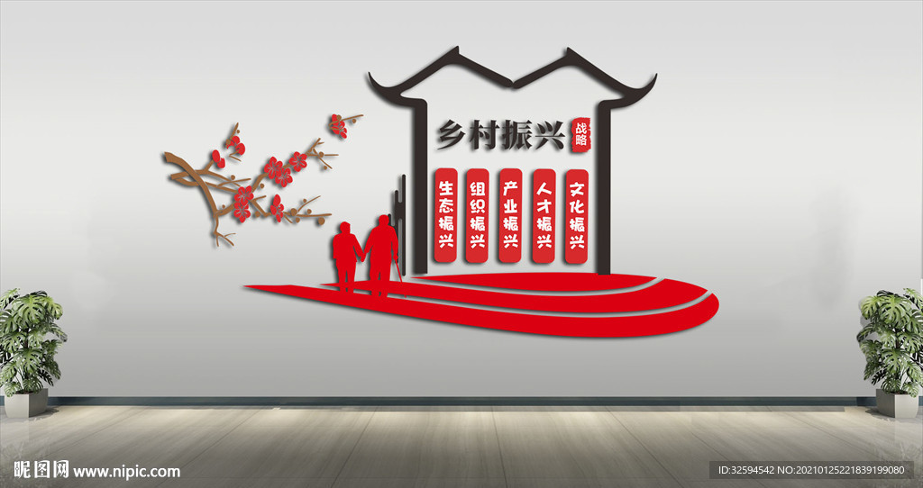 乡村振兴文化墙