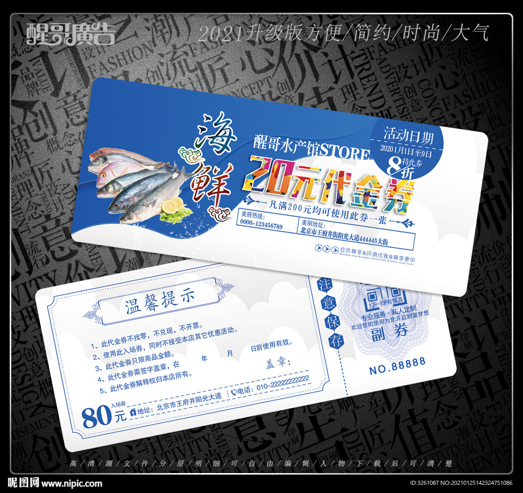 海鲜代金券