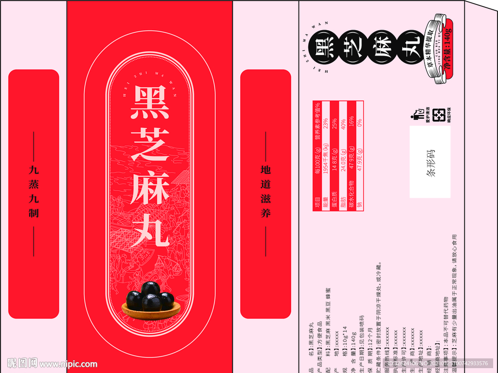 黑芝麻丸