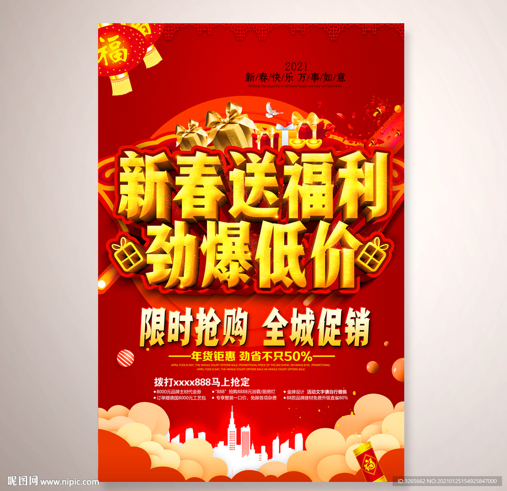新春送福利
