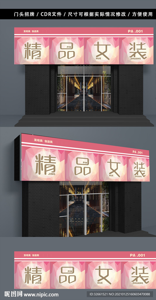 精品女装招牌