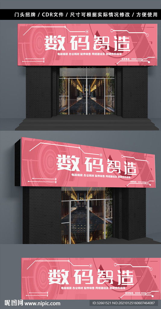 数码店招牌