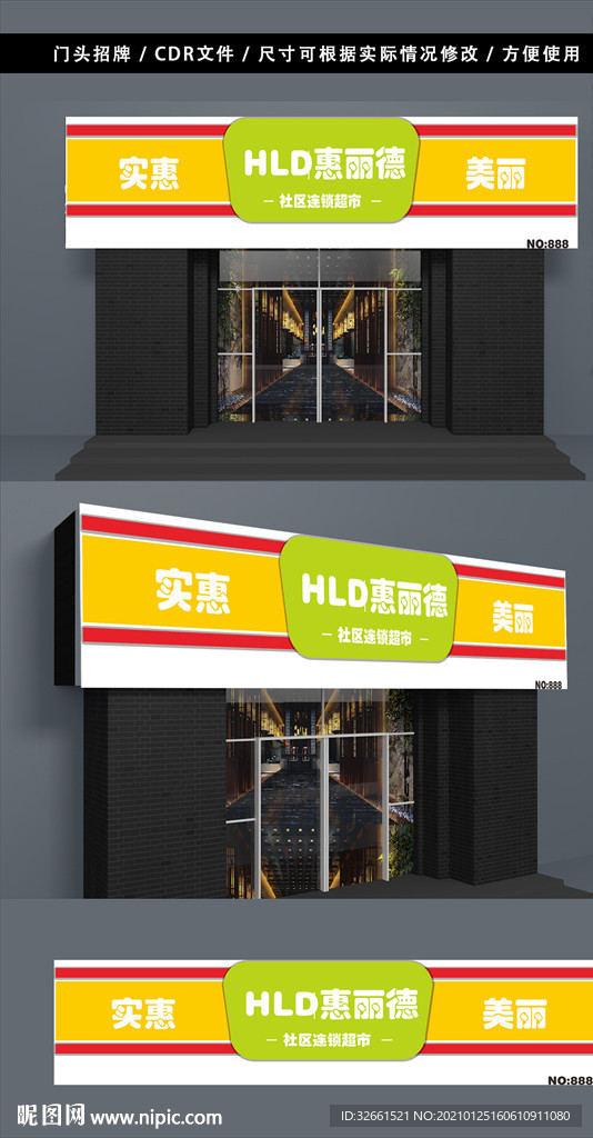 社区超市招牌