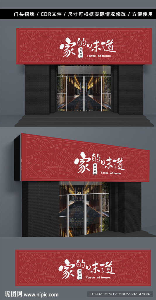 家的味道招牌
