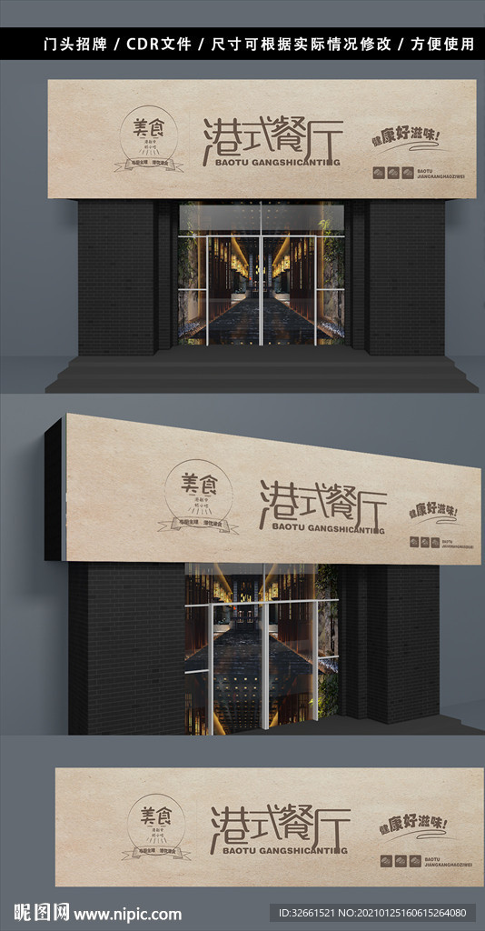 港式餐厅招牌
