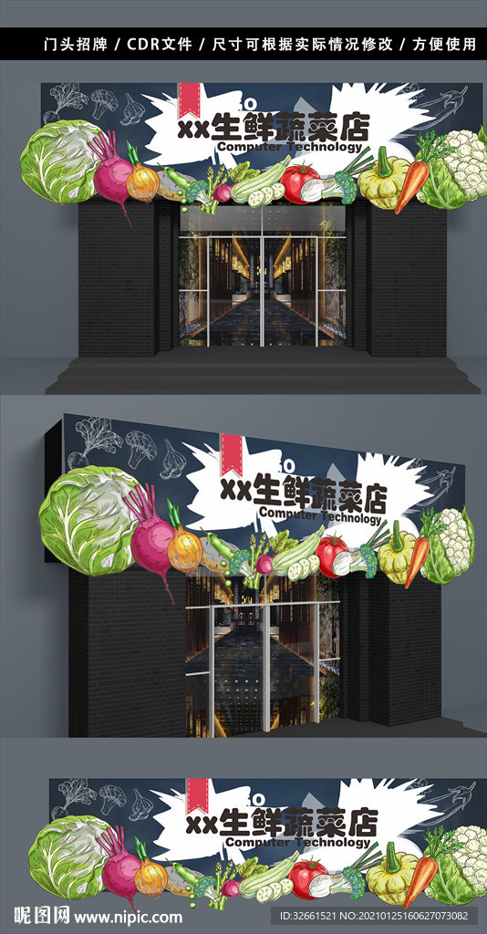 生鲜蔬菜招牌