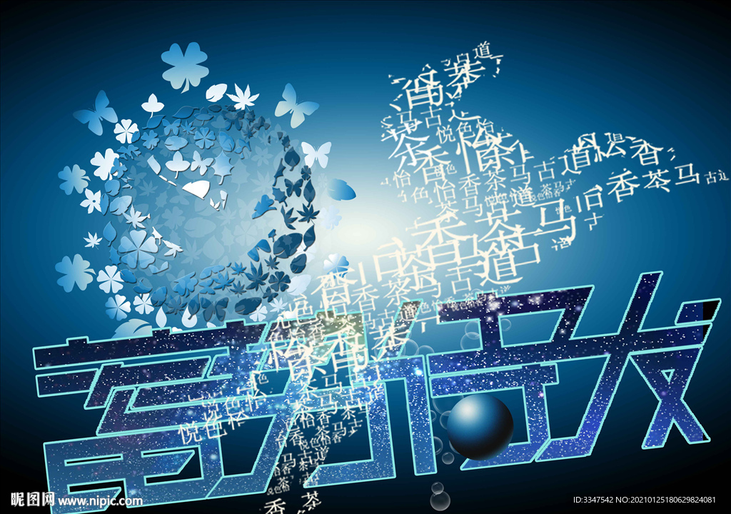 蓄势待发