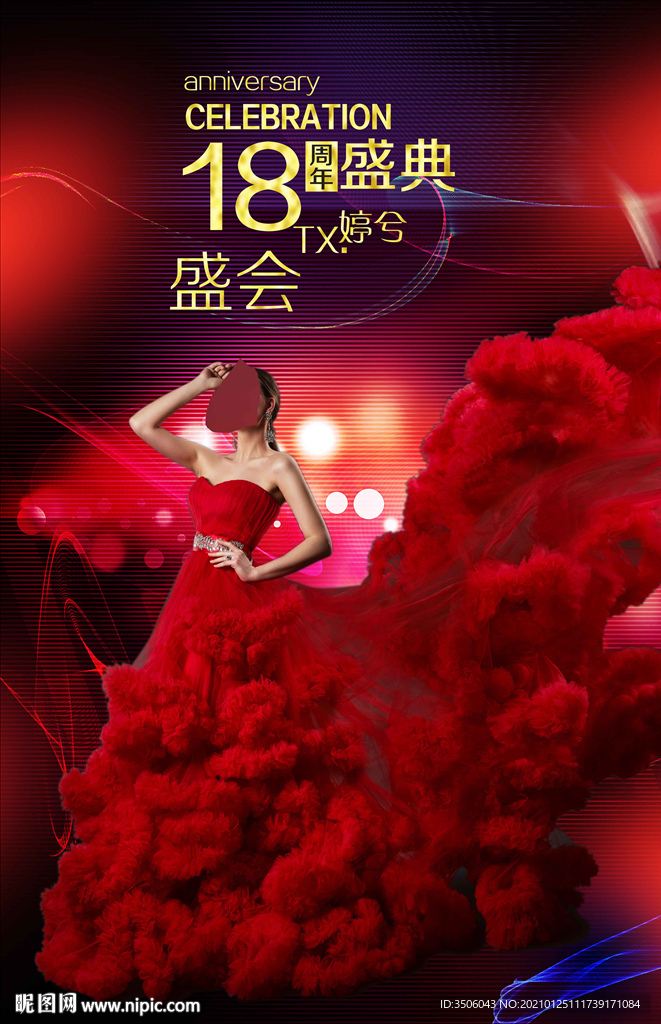 医美周年庆