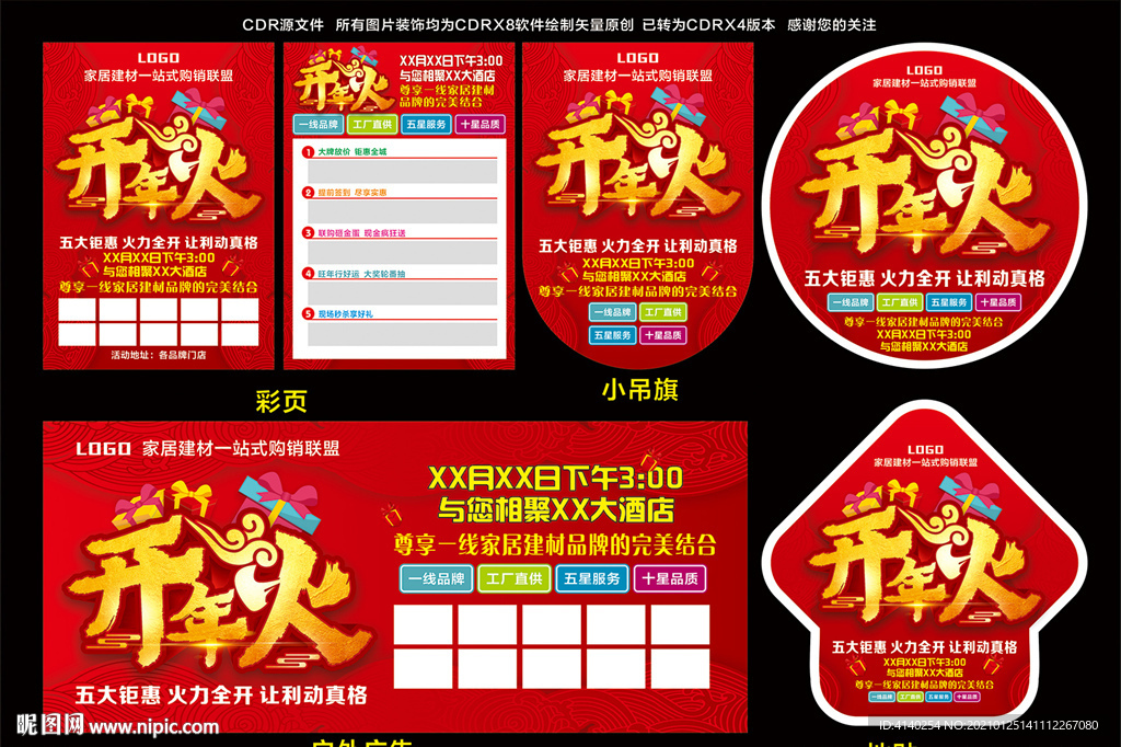 开门红