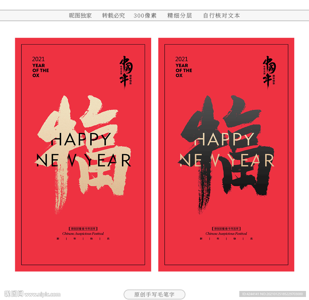 福字