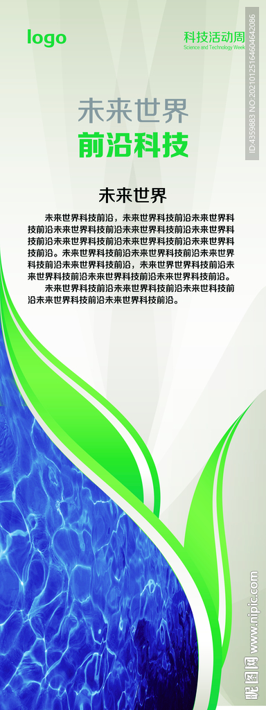 科技展架