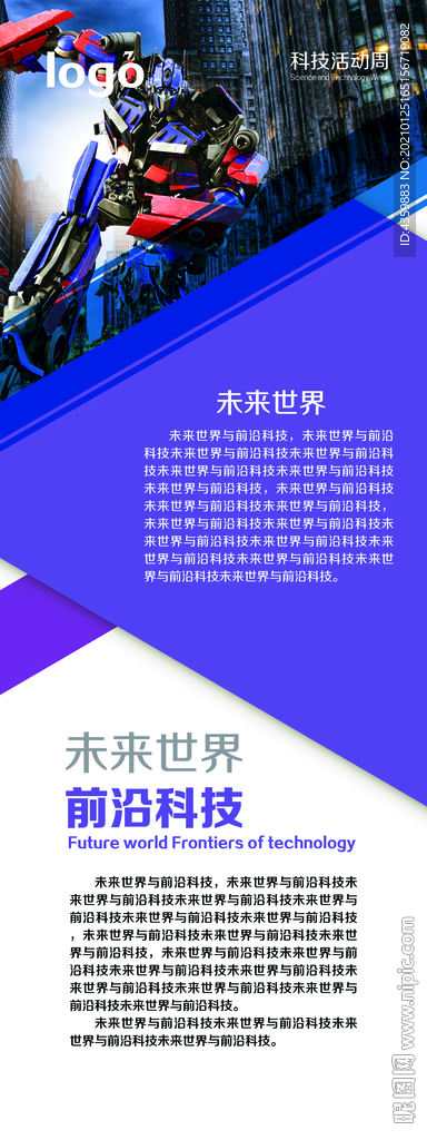 科技展架