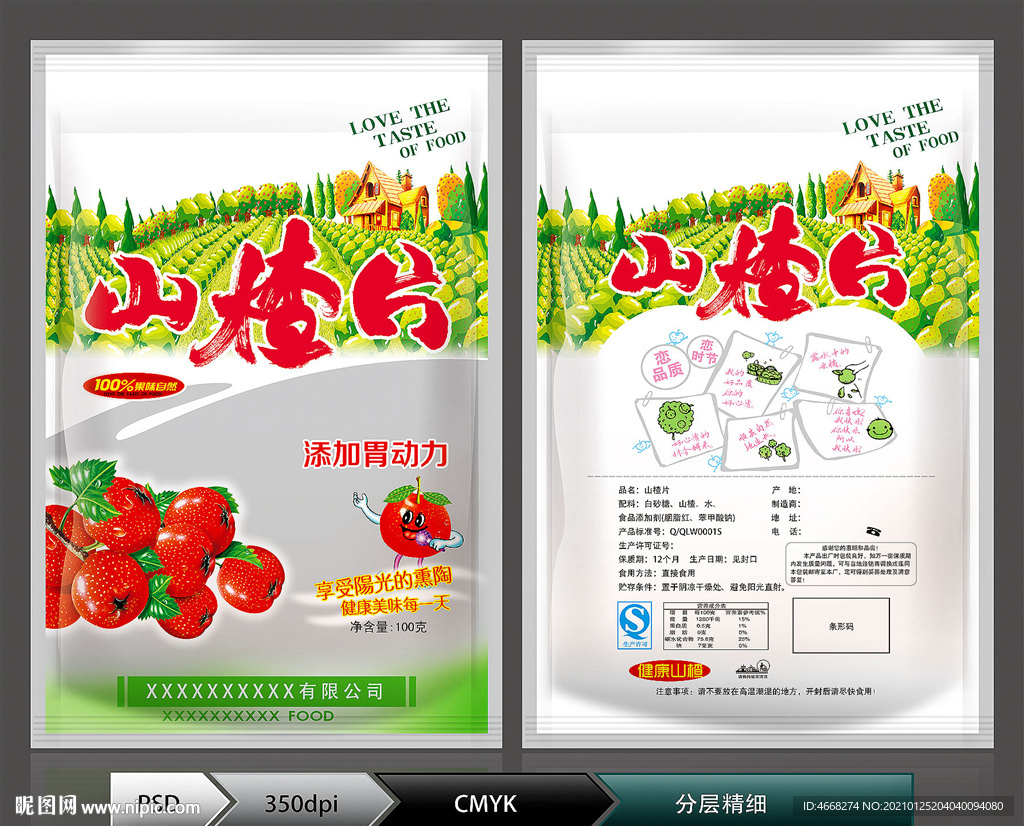 山楂片(展开图)