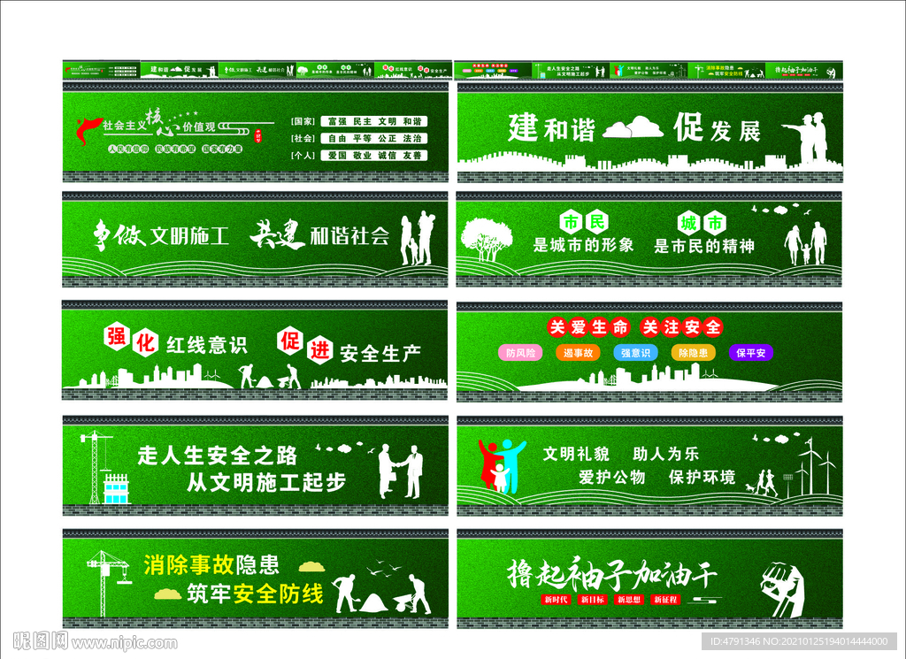 文明工地围墙