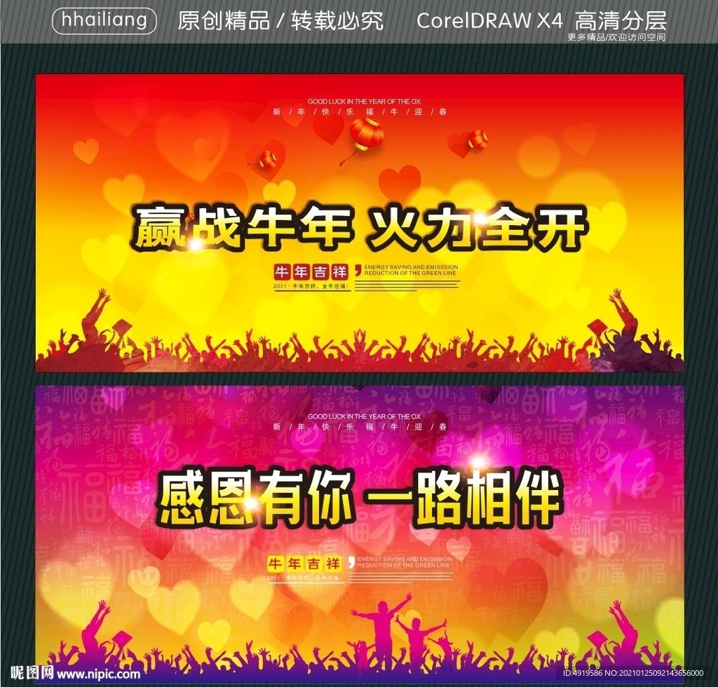 赢战牛年 火力全开 感恩有你