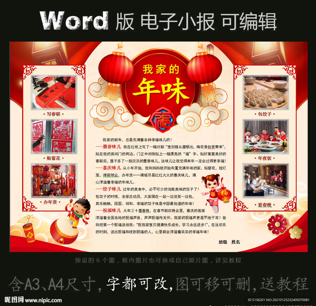 word版小报寒假春节年味生活
