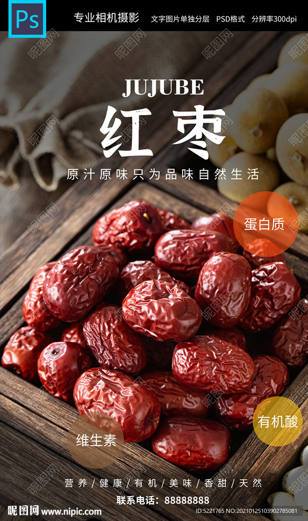 红枣