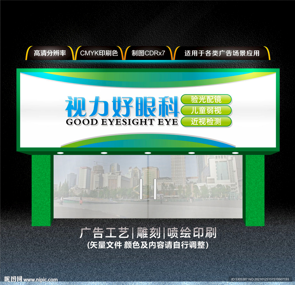 眼科门头招牌