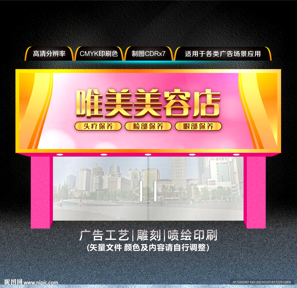 美容店门头招牌