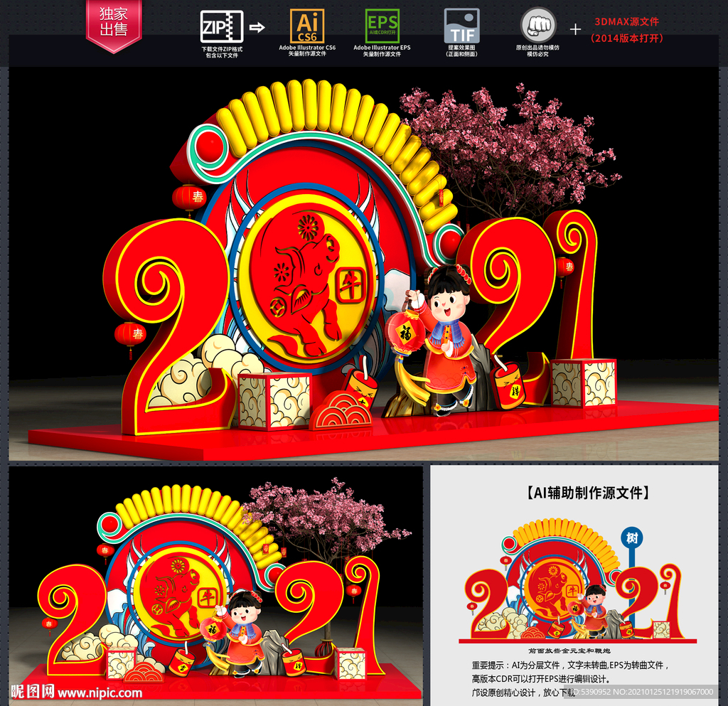 新年美陈