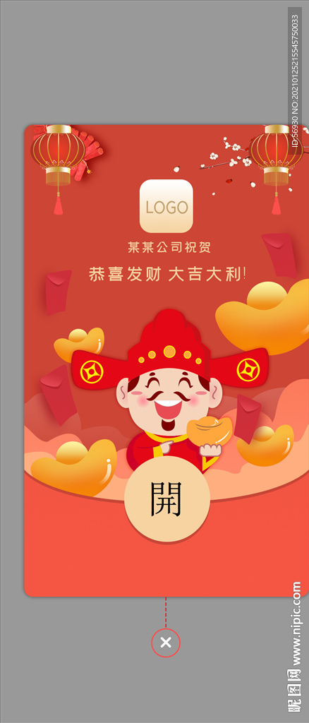 新年财神红包封面弹窗