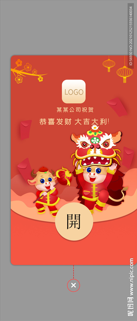 牛年新年红包封面ui
