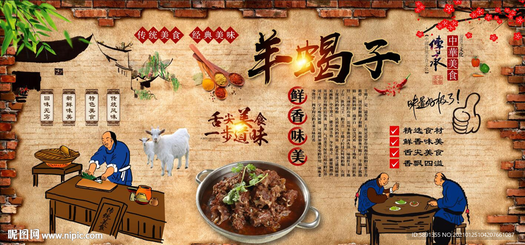 羊蝎子火锅背景墙