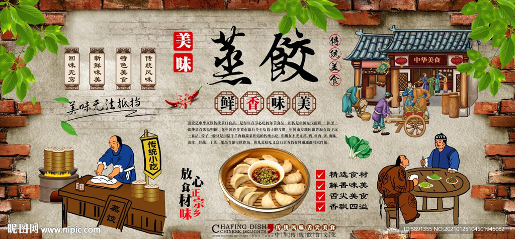 蒸饺背景墙