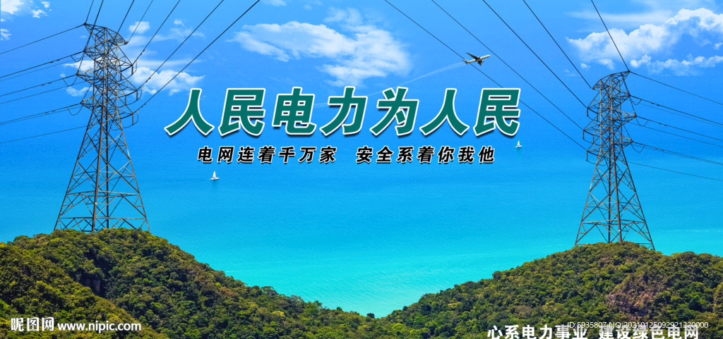 国家电网