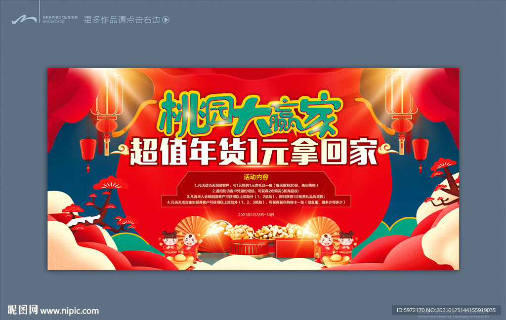 年货海报