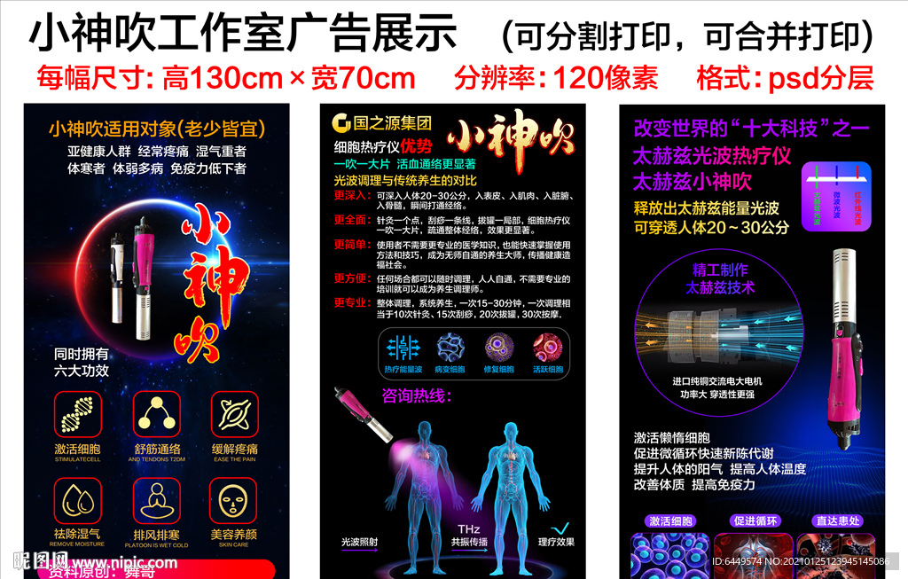 小神吹工作室广告三幅高清版