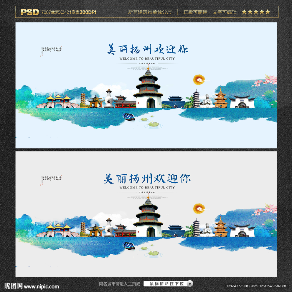 扬州