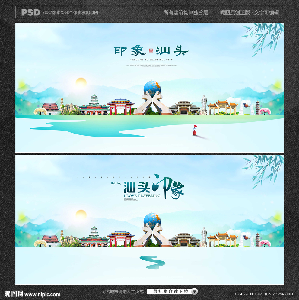 汕头