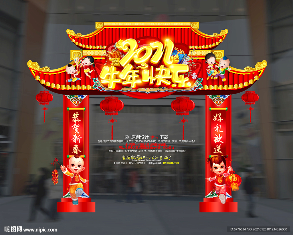 2021门楼