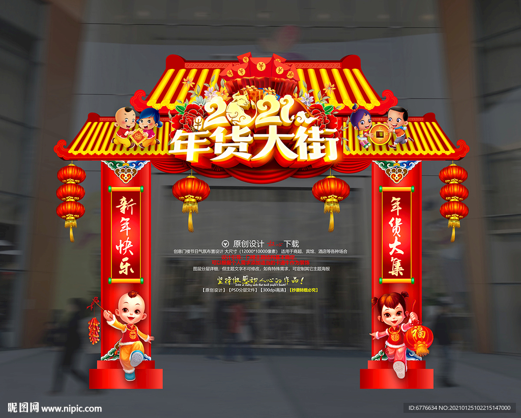 年货大街门楼
